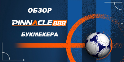 Рабочее зеркало Pinnacle888